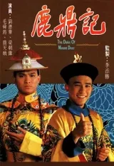 Lộc Đỉnh Ký