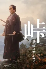 Đèo Cuối Cùng - Samurai Sau Cùng