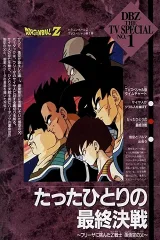 Dragon Ball Z: Trận Chiến Cuối Cùng Của Kẻ Đơn Độc ~ Cha Của Tôn Ngộ Không