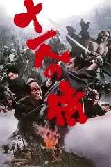 Mười Một Samurai