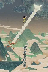 Thiên Thư Kỳ Đàm