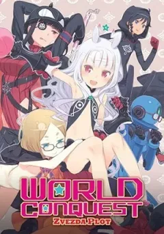 Sekai Seifuku: Bouryaku No Zvezda - Shin Zvezda Daisakusen