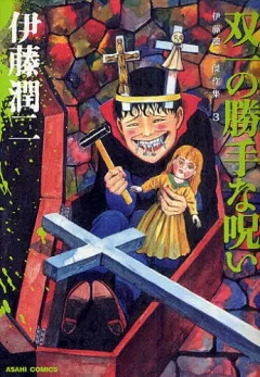 Itou Junji: Collection - Tomie