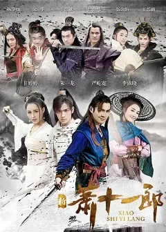 Tiêu Thập Nhất Lang
