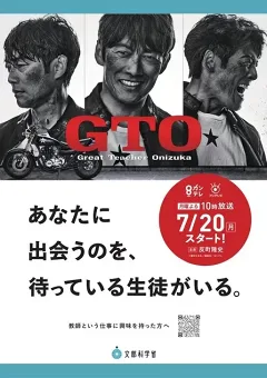 GTO: Thầy Giáo Vĩ Đại Onizuka