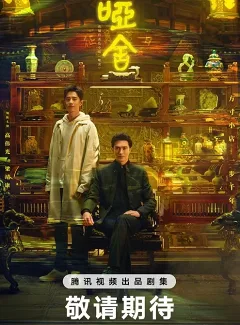 Tiệm Đồ Cổ Á Xá (Phần 1)