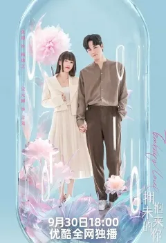 Ôm Lấy Em Trong Tương Lai