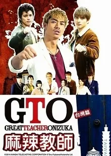 GTO In Taiwan