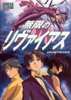 Mugen No Ryvius