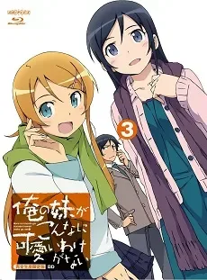 Ore No Imouto Ga Konna Ni Kawaii Wake Ga Nai 2 Specials