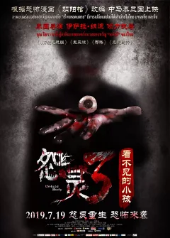 Đứa Trẻ Vô Hình
