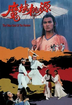 Vực Thẳm Bồng Lai (Ma Vực Đào Nguyên)