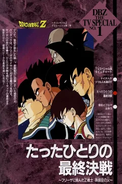 Dragon Ball Z: Bardock Cha Đẻ Của Goku