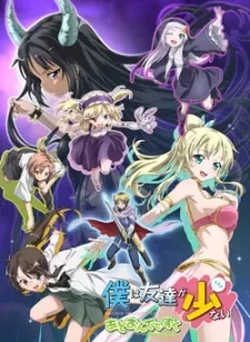 Boku Wa Tomodachi Ga Sukunai: Relay Shousetsu Wa Ketsumatsu Ga Hanpanai