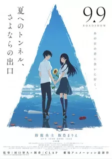 Natsu E No Tunnel, Sayonara No Deguchi