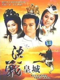 Quyết Chiến Hoàng Thành