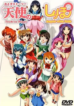 Tenshi No Shippo Chu!