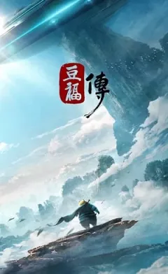 Đậu Phúc Tu Tiên