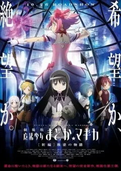 Magia Record: Mahou Shoujo Madoka☆Magica Gaiden 2Nd Season - Kakusei Zenya