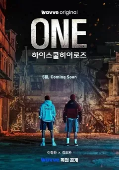 ONE: Người Hùng Trung Học