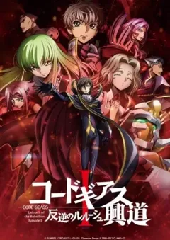 Code Geass: Hangyaku No Lelouch I - Koudou