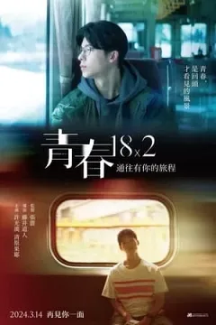 Thanh Xuân 18×2: Lữ Trình Hướng Về Em