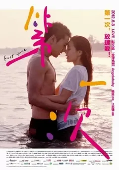 Lần Đầu Tiên