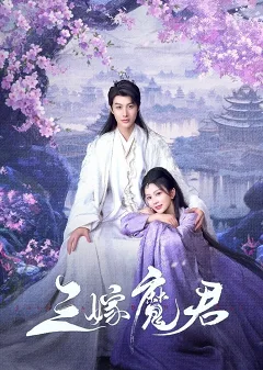 Ba Lần Gả Cho Ma Quân