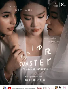 Chuyến Tàu Tình Yêu