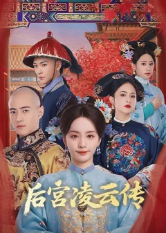 Hậu Cung Linh Vân Truyện