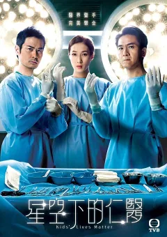 Lương Y Giữa Bầu Trời Sao (Bác Sĩ Nhi Khoa)