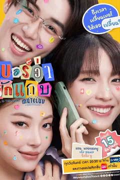 Muteluv: Sim Số Đổi Mệnh