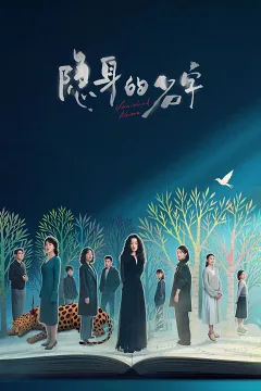Cái Tên Ẩn Danh