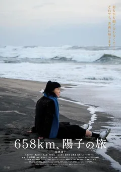 658km, Hành Trình Của Yoko