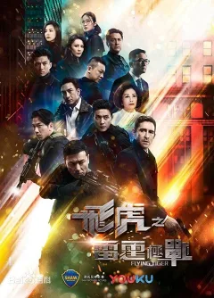 Phi Hổ Cực Chiến - Phần 2