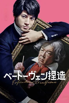 Beethoven: Huyền Thoại Bịa Đặt