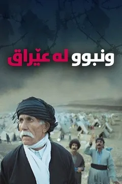 Bỏ Lại Iraq
