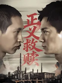 Công Lý Cứu Rỗi