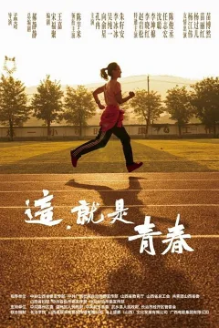Đây, Chính Là Thanh Xuân