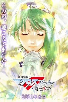 Macross F: Mê Cung Thời Gian