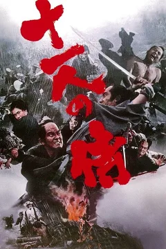 Mười Một Samurai