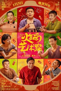 Nghệ Sĩ Lẩu Hỏa