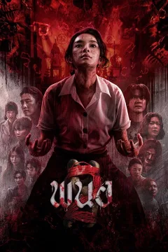 Phnô 2