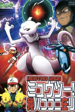 Pokémon: Mewtwo! Ta Ở Đây - Huyền Thoại Mewtwo