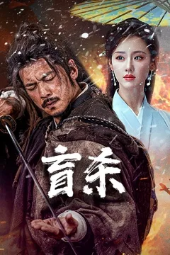 Sát Thủ Tàn Nhẫn