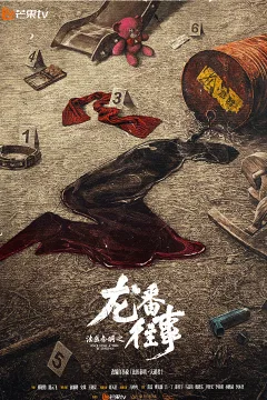 Pháp Y Tần Minh: Chuyện Cũ Ở Long Phiên