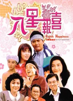 Bát Tinh Báo Hỷ