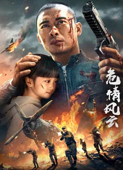 Ngụy Tình Phong Vân