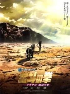 Hokuto No Ken: Raoh Gaiden Gekitou-hen