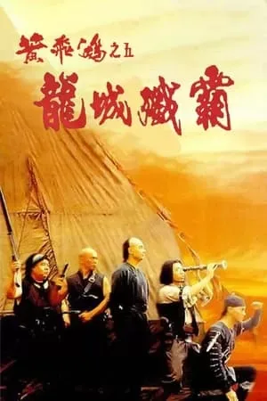 Hoàng Phi Hồng: Ngũ Long Thành